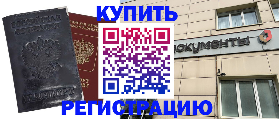 временная регистрация для всех в Энгельсе