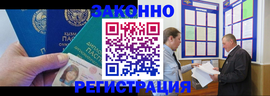 временная регистрация для всех в Энгельсе