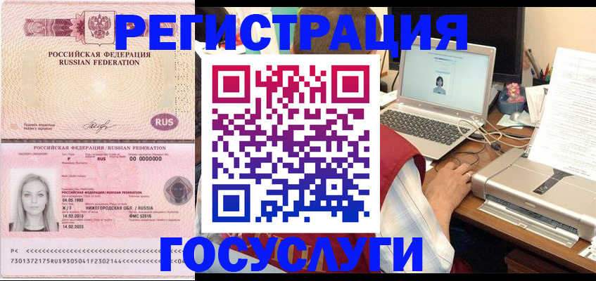 купить прописку в Энгельсе